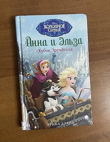 solutions elementary: Набор детских книг Disney «Холодное сердце» — серия «Анна и Эльза» — 6