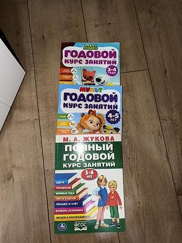 third edition solution: Новые рабочие тетради для дошкольников: 1) М.А. Жукова «Полный — 1