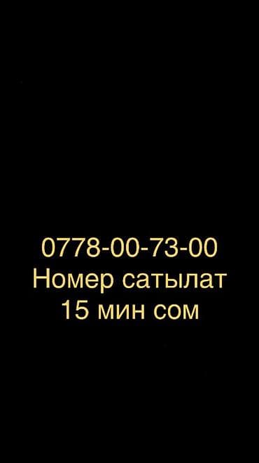 Продаётся красивый и легко запоминающийся мобильный номер формата — 1