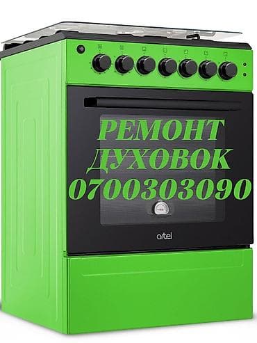 Ремонт духовок Ремонт духовок Ремонт духовок Ремонт духовок Ремонт
