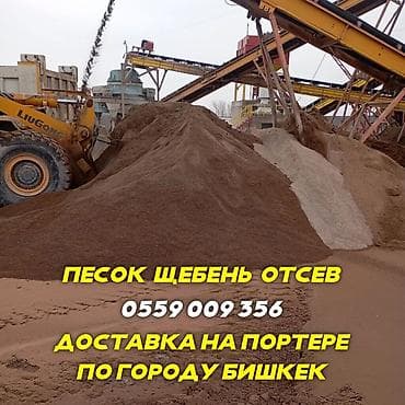 Смесь щебень и отсев, Чистая, Для бетона, Портер — 1