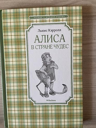 third edition solution: Книга: Алиса в Стране чудес Автор: Льюис Кэрролл Издательство: Махаон — 1