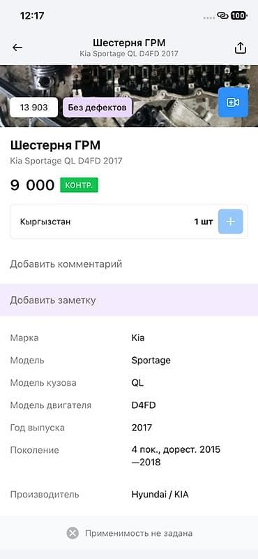 2017: Шестерня ГРМ для Kia Sportage QL (двигатель D4FD), год выпуска — 2