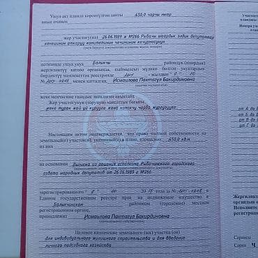 Кыймылсыз мүлк: 4 соток, Курулуш, Кызыл китеп — 2