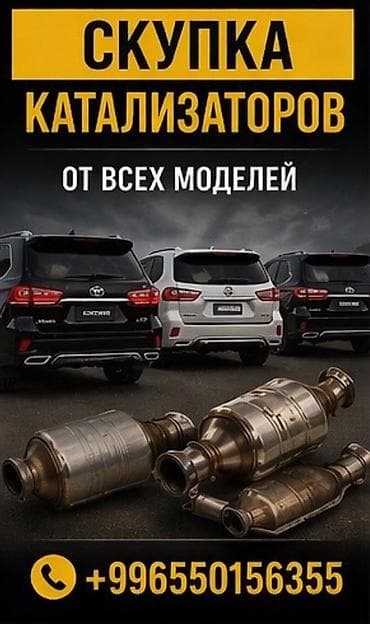1gr fe: Скупка каталитических нейтрализаторов от всех моделей автомобилей. - — 1