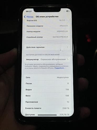 цена iphone x: IPhone X, Б/у, 256 ГБ, Серебристый, Чехол, 75 % — 3