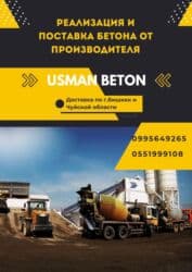 ортопедический коврик бишкек: Доставка бетона от завода «УСМАН БЕТОН». - Прямые поставки готового at lalafo.kg — 1 ортопедический коврик бишкек: Доставка бетона от завода «УСМАН БЕТОН». - Прямые поставки готового — 1