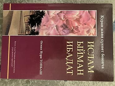 биог: Подборка из 4 книг по исламу (киргизский и русский языки) 1) Кувшин — 2