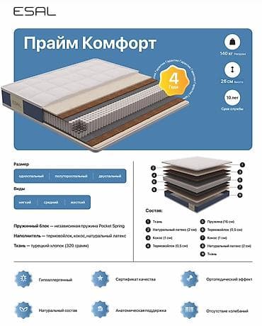 max safe: Матрас ESAL «Прайм Комфорт» Премиум-матрас отличным сочетанием — 1