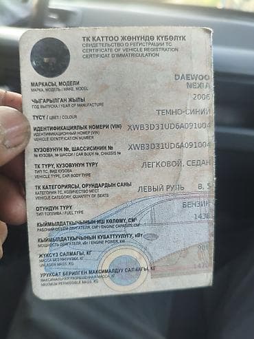 Daewoo Nexia: 2006 г., 1.4 л, Бензин, Седан