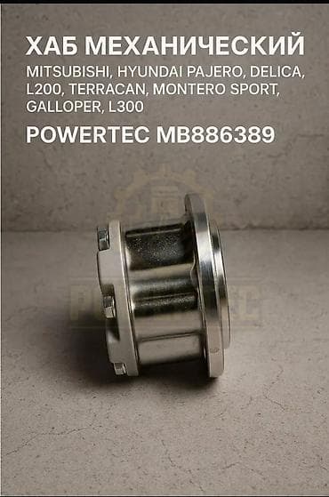 мотор на мотоцикл: Хабы колесные механические Powertec (аналог AISIN), комплект 2 шт — 2