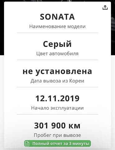 ешка e302: Hyundai Sonata: 2019 г., 2 л, Автомат, Газ, Седан — 10