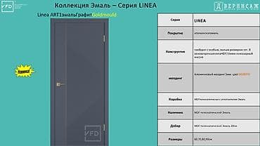 mdf: Межкомнатная дверь VFD, коллекция «Эмаль» — серия LINEA Модель — 1
