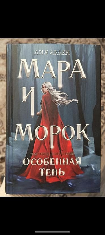 upper intermediate: Фантастика и фэнтези, На русском языке, Б/у, Самовывоз, Бесплатная доставка — 3