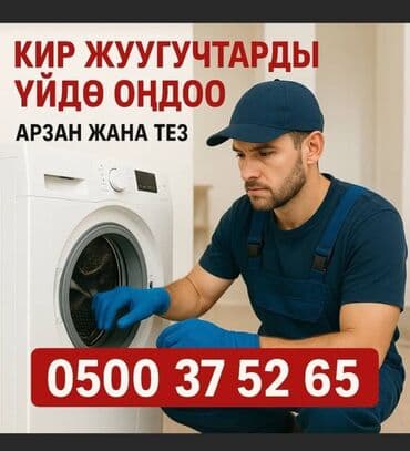 apple watch 5 цена бишкек: 📢 РЕМОНТ СТИРАЛЬНЫХ МАШИН в Бишкеке 🔧 Быстрый выезд мастера на дом! 💥 — 7