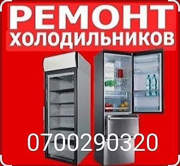 холодильник горка: Ремонт холодильника.Ремонт морозильная камера. Ремонт витринные — 1