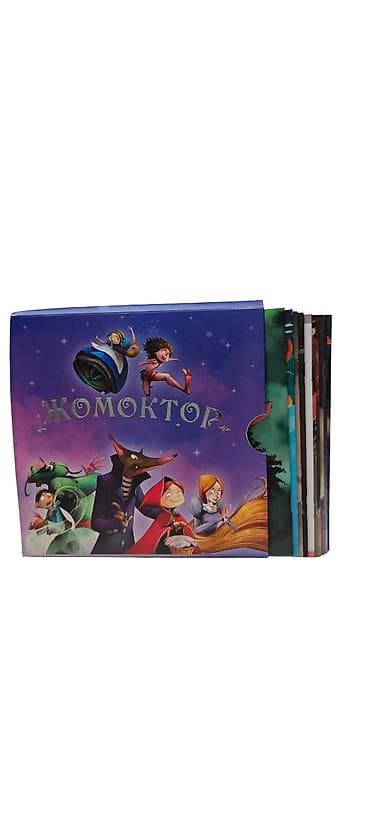 Сборник детских книг «Жомоктор» (серия сказок на киргизском языке) - — 2