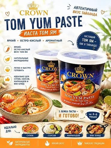 Дом и сад: Паста Tom Yum CROWN — аутентичный вкус Таиланда у вас дома. - Яркий — 1