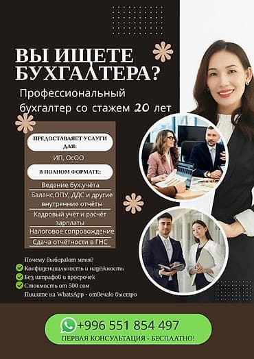бухгалтер кант: Бухгалтерские услуги | Аудиторская проверка, Ведение бухгалтерского учёта, Работа в 1С — 1