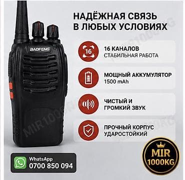 Техника и электроника: 🔥 BAOFENG BF-888S — КОМПЛЕКТ ИЗ 2 РАЦИЙ | ДО 10 КМ | 16 КАНАЛОВ — 2