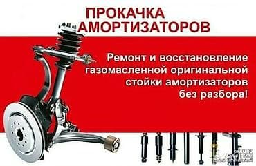 спортивные аммортизаторы: Прокачка амортизаторов Профессиональный ремонт и восстановление — 1