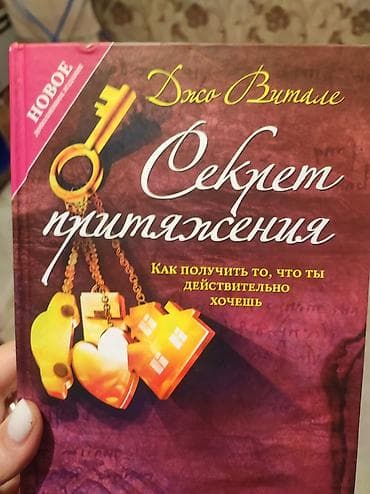 Книга секрет притяжения,цена 350 сом at lalafo.kg Книга секрет притяжения,цена 350 сом