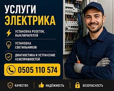 умная разетка: Услуги электрика - Монтаж розеток и выключателей - Установка — 1