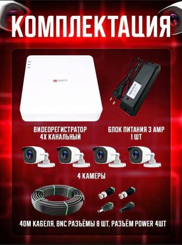 видео регистрация: Установка камер под ключ Все включено Установка и продажа камер — 2