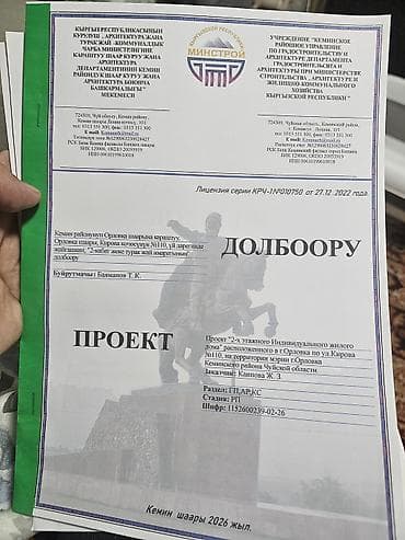 комната керек бишкек: 7 соток, Курулуш, Кызыл китеп — 6