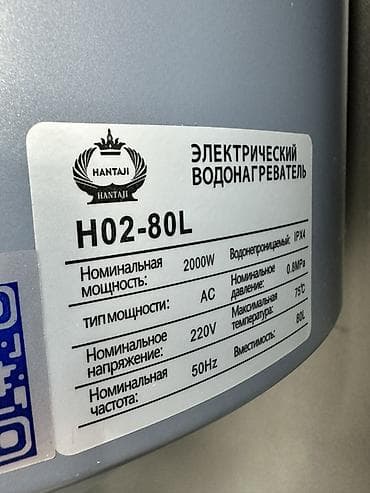 нагрев: Электрический водонагреватель HANTAJI H02-80L - Объем бака: 80 л - — 4
