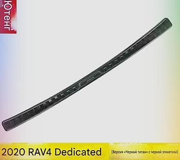 чехол s8: Декоративные накладки Хром, Toyota, 2020 г., Новый, Платная доставка, Самовывоз — 4