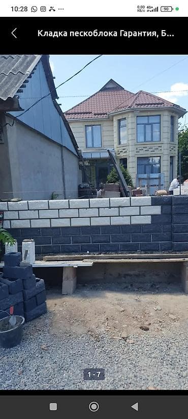 Услуги по строительству и ремонту: Кладка пескоблока Гарантия, Бесплатная консультация, Монтаж 3-5 лет опыта — 3