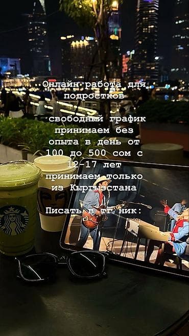 Сетевой маркетинг: Онлайн‑подработка для подростков из Кыргызстана. - Формат: работа из — 3
