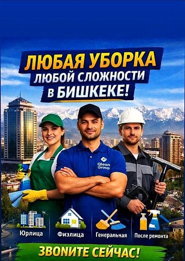 Клининговые услуги: Уборка помещений, | Генеральная уборка, | Квартиры — 3