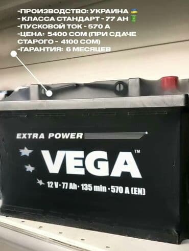 цены на аккумуляторы в бишкеке: Аккумуляторы с БЕСПЛАТНОЙ ДОСТАВКОЙ Привезём и установим аккумулятор — 1