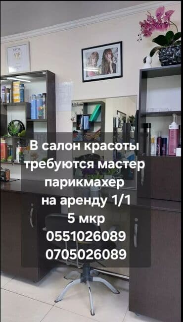 стрижки женские и мужские: Чач тарачтар — 1