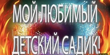 фото услуги рядом: Няня садик — 1