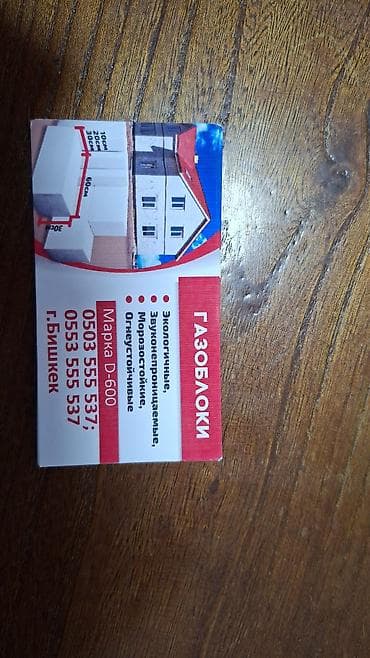 гозоблок: Газоблок, Неавтоклавный, 600x200x300, D700 — 9