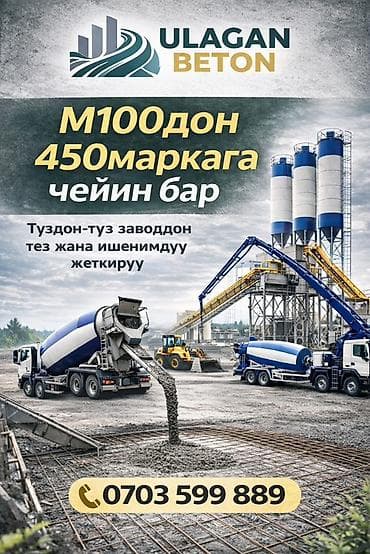 ULAGAN BETON — товарный бетон с завода и услуги бетононасоса at lalafo.kg ULAGAN BETON — товарный бетон с завода и услуги бетононасоса