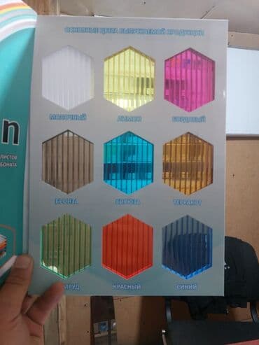 Поликарбонат сотовый монолитный профилированный. Все виды. Огромный