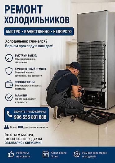 бэушные холодильники: Ремонт холодильников Быстро • Качественно • Недорого Вернём прохладу — 1