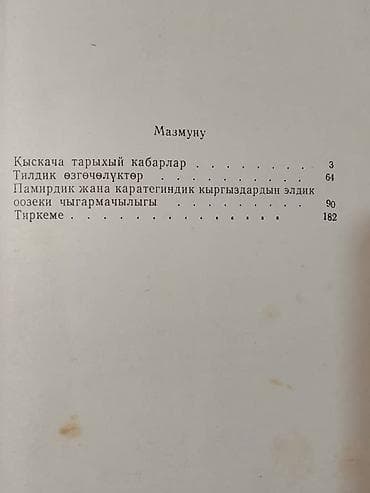 черные часы: 📚 САТЫЛАТ | ӨТӨ СЕЙРЕК ИЛИМИЙ БАСЫЛМА К. Иманалиев, Ж. Мукамбаев — 4