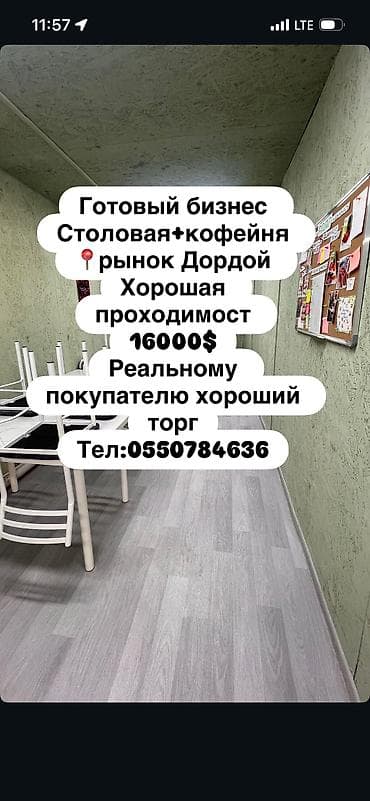 манты 10 с: Продажа бизнеса Столовая, Вместе с: База клиентов и поставщиков, Бренд и интеллектуальная собственность, Персонал и контракты — 1