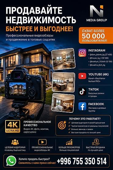 курс фотографа: Услуга: профессиональные видеообзоры и продвижение недвижимости в — 1