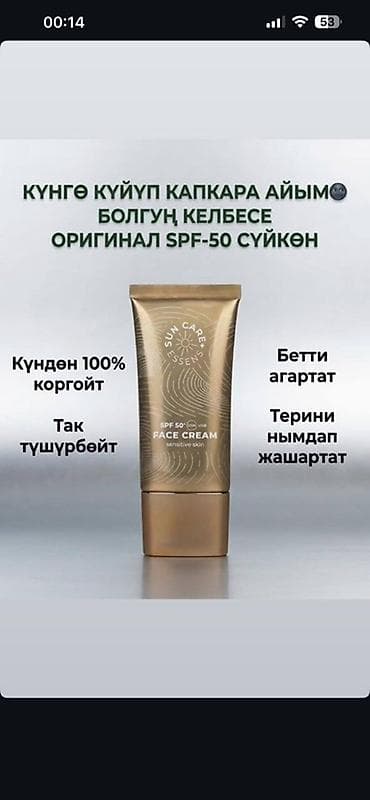 face: Набор средств ESSENS для ухода и защиты кожи: 1) Sun Care Face Cream — 1