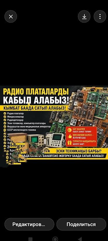 обмен на электро: Принимаем на переработку и выкуп радиоэлектронику и платы Что — 3