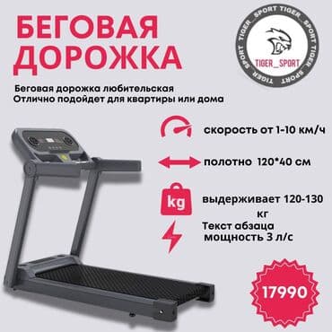 беговая дорожка купить для дома: ❗️ ❗️❗️❗️НОВОЕ ПОСТУПЛЕНИЕ ❗️❗️❗️ 🏃‍➡️Беговая дорожка любительская — 1