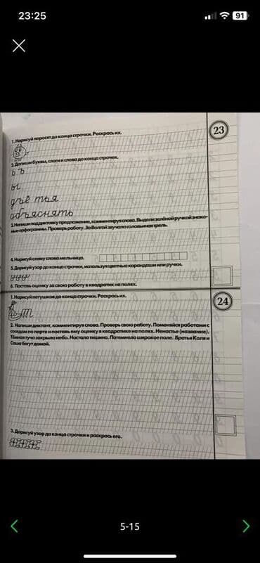 готовые домашние задания по кыргызскому языку 1 класс: Прописи для 5-7 лет есть несколько .исписанных страниц . Страницы с — 9