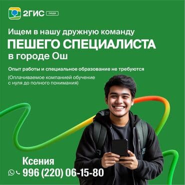 жумуш берилет мойка: Работа в 2ГИС💚 Вакансия для тех, кто не хочет большую часть дня — 1