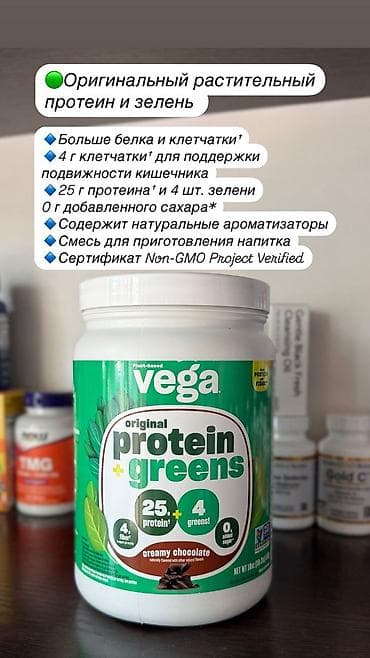 спартивный одежда: Vega Original Protein + Greens, вкус Creamy Chocolate - Растительный — 1